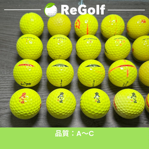 【中古】 ロストボール ワークスゴルフ 飛匠 ひしょう レッドラベル イエロー 年式混合 20球 ACランク ゴルフボール リゴルフ